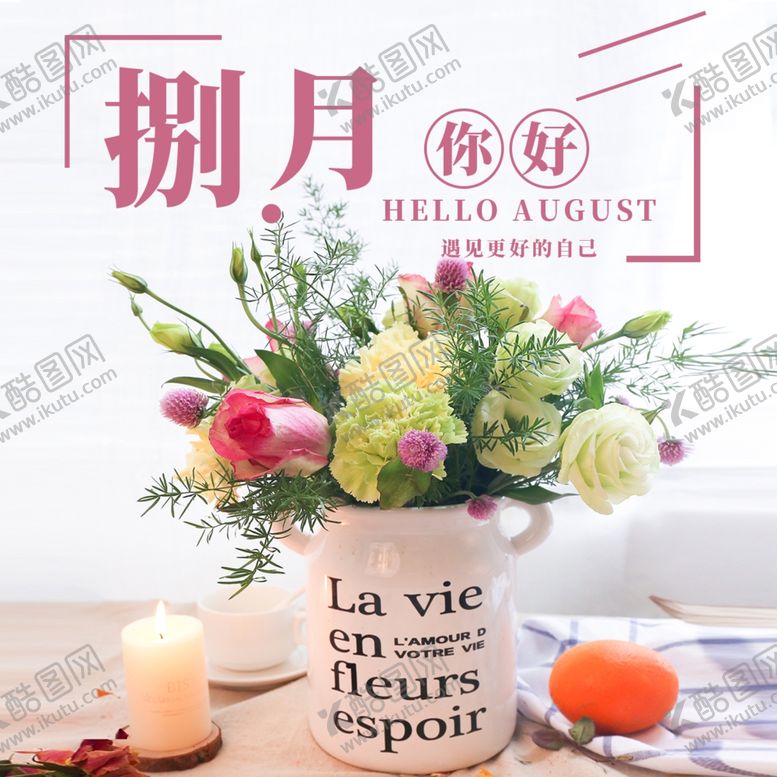 编号：95373810220857296772【酷图网】源文件下载-八月