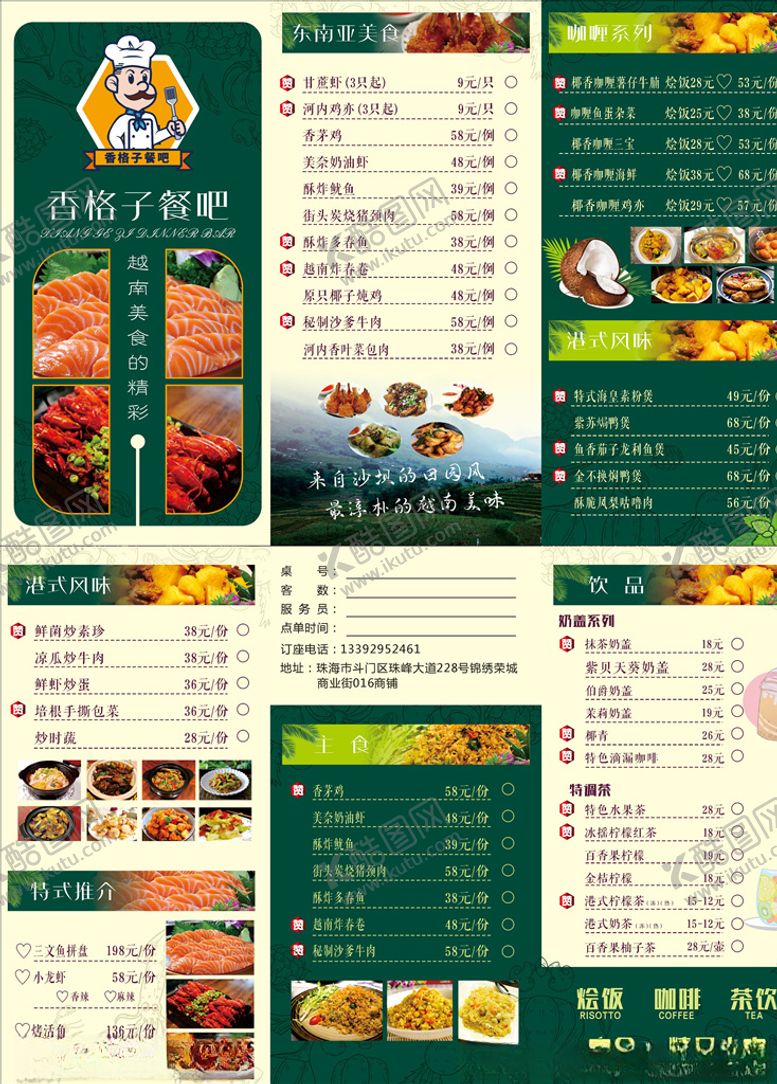 编号：45568605130533332017【酷图网】源文件下载-越南菜沙坝特色