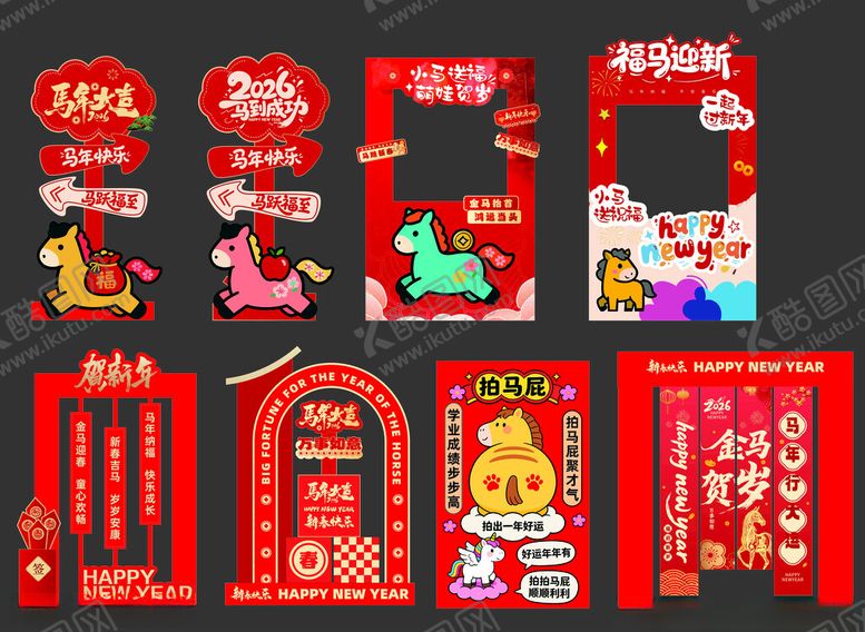 编号：23632004021912352463【酷图网】源文件下载-马年新年美陈