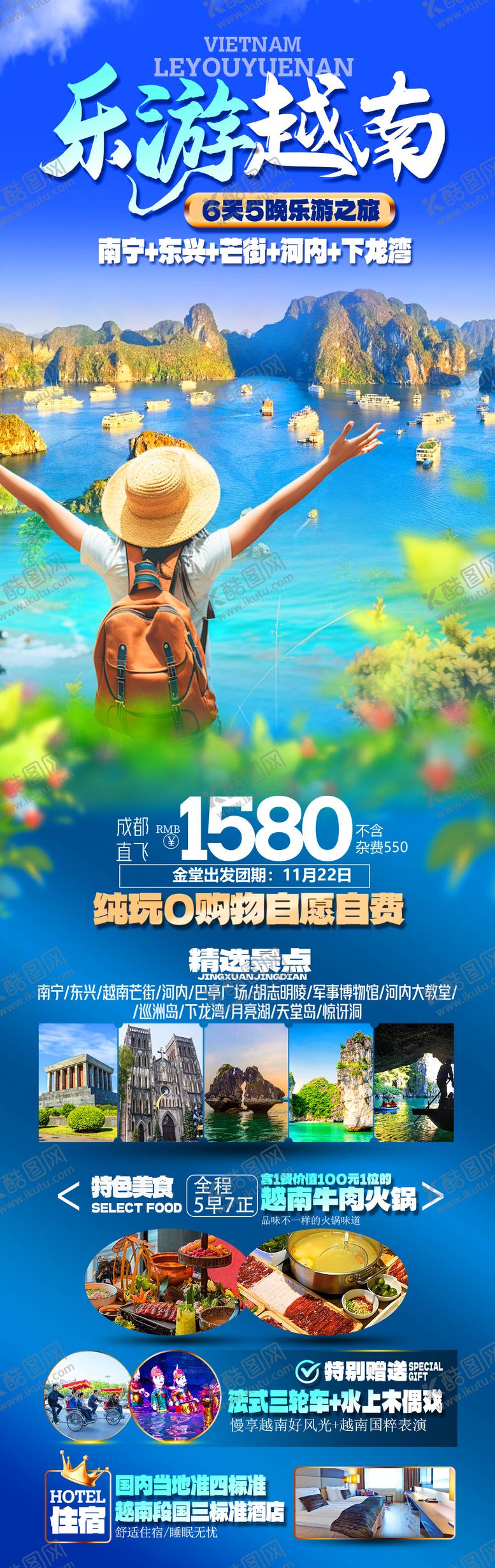 编号：36349311061834211731【酷图网】源文件下载-乐游越南