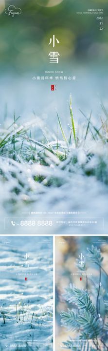 小雪地产节气海报