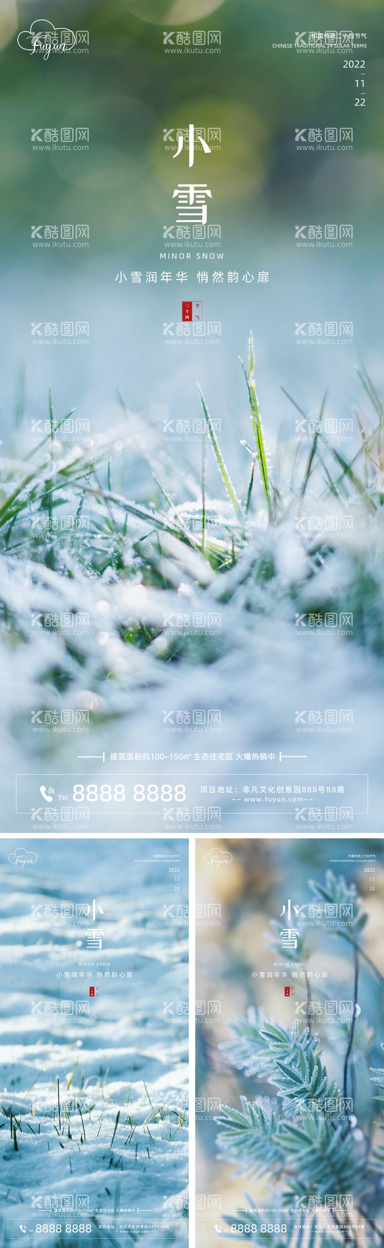 编号：74712811241819522913【酷图网】源文件下载-地产小雪节气海报