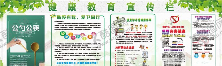 编号：64053210202258456498【酷图网】源文件下载-健康教育宣传栏最新