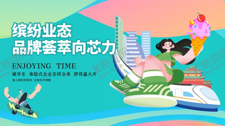 编号：34377206300204418786【酷图网】源文件下载-创意商场活动宣传围挡