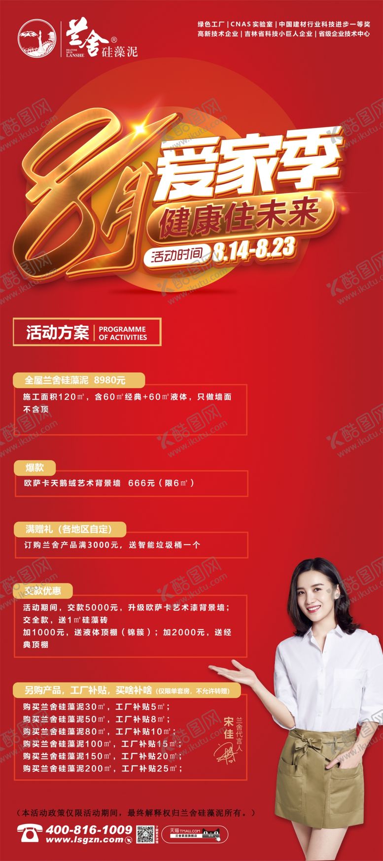 编号：93873307131004182803【酷图网】源文件下载-促销海报