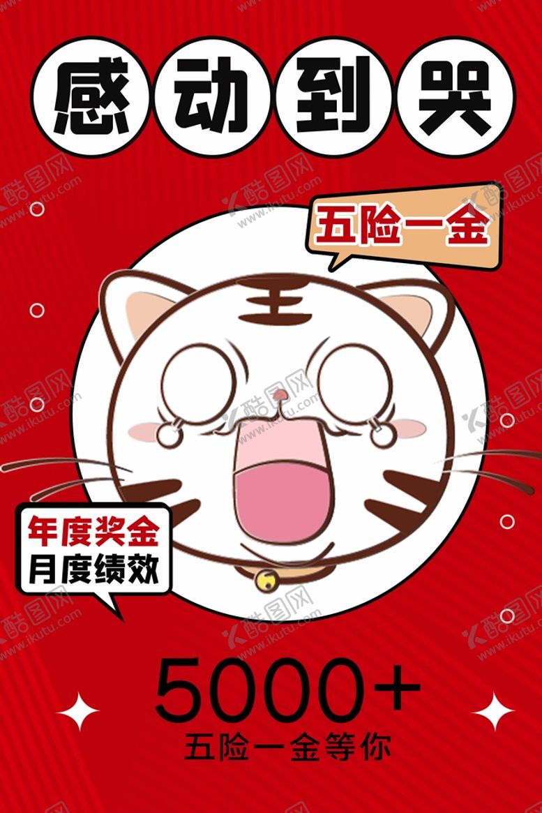 编号：69280409172056489564【酷图网】源文件下载-红色商务风招聘海报