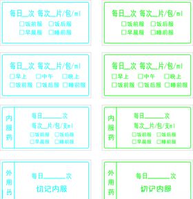 医嘱不干胶贴纸