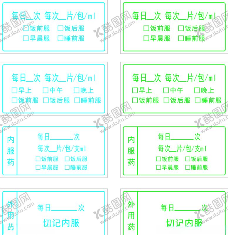 编号：94991010241135333286【酷图网】源文件下载-医嘱不干胶贴纸