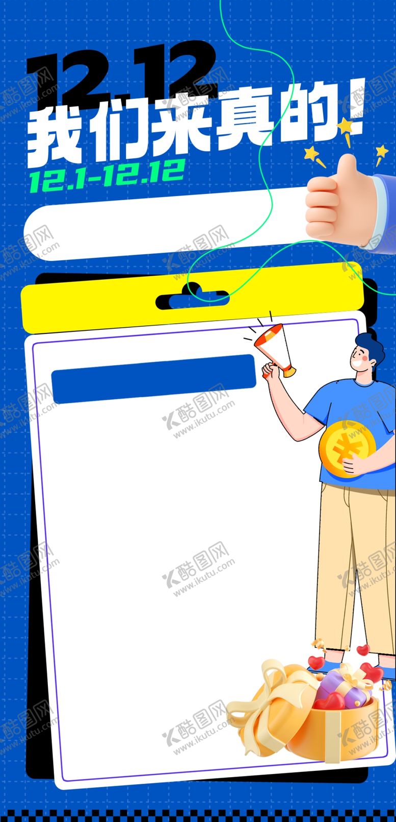 编号：75980401261702594148【酷图网】源文件下载-双十二海报