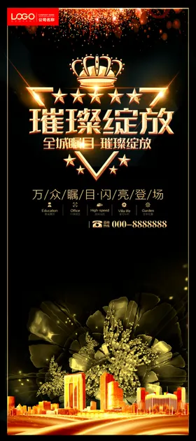 房地产海报图片