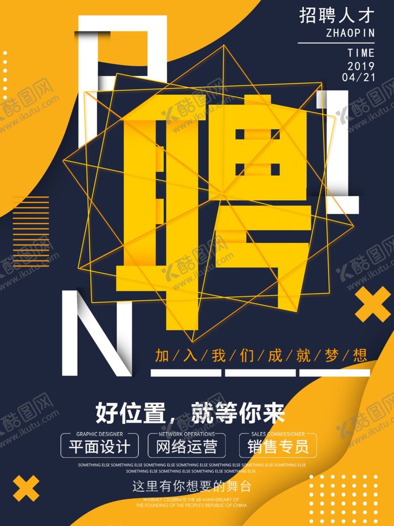 编号：15180707040922001741【酷图网】源文件下载-招聘