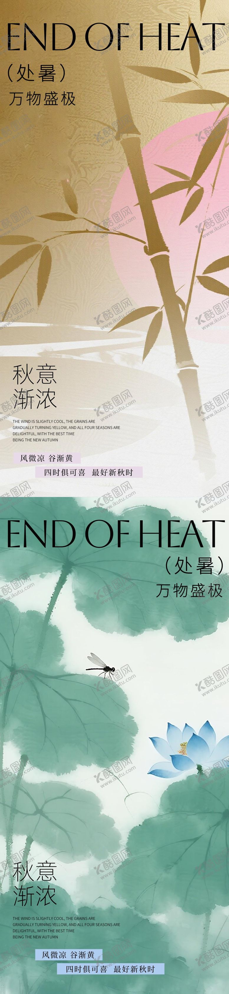 编号：83946809042201276137【酷图网】源文件下载-处暑海报二十四节气海报秋天海报
