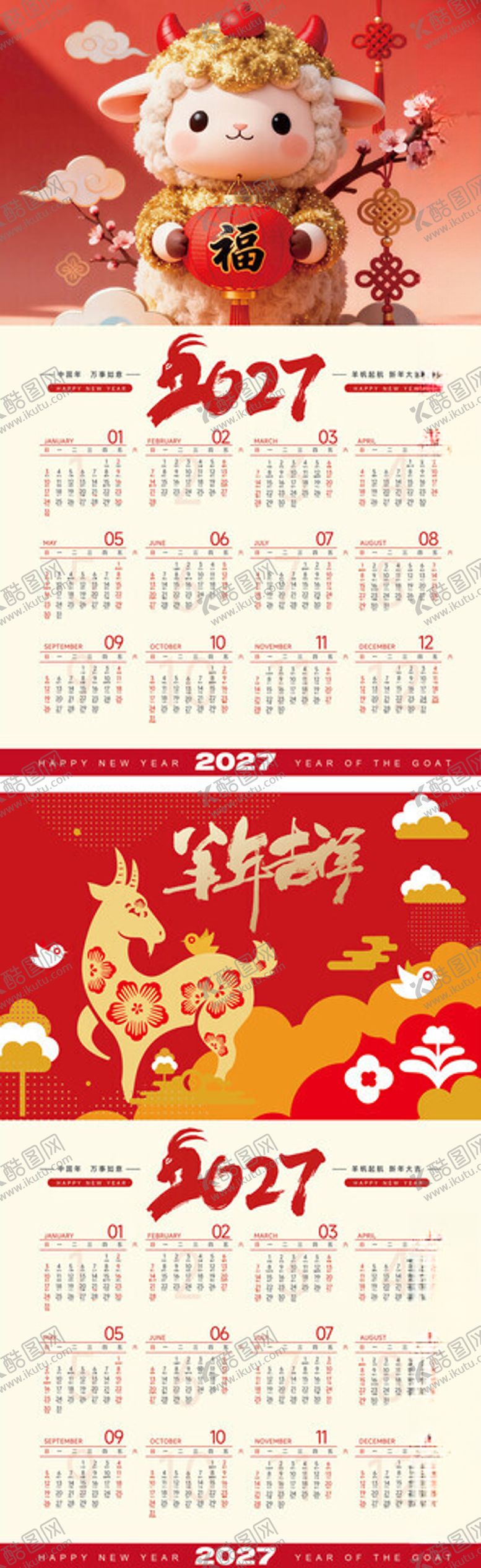 编号：23259005041656015092【酷图网】源文件下载-挂历