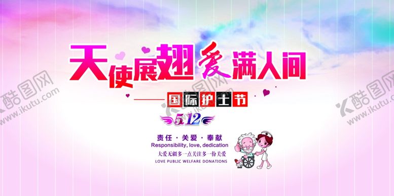 编号：46637805181925211644【酷图网】源文件下载-护士节