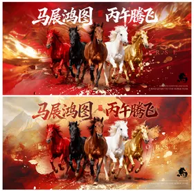 马年腾飞水墨大气展板