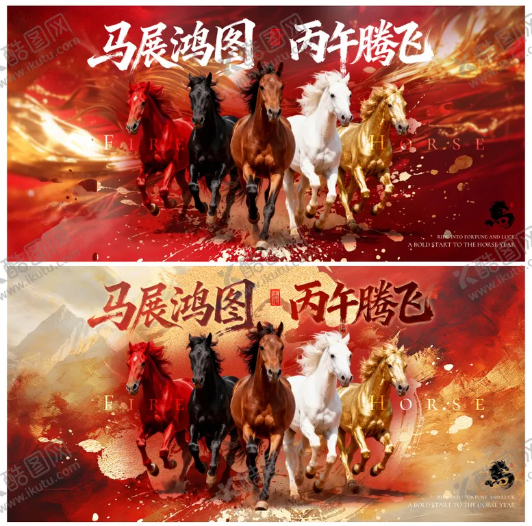 编号：72901812221802403308【酷图网】源文件下载-马年腾飞水墨大气展板