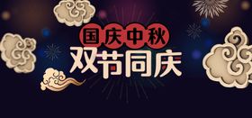 中秋元素