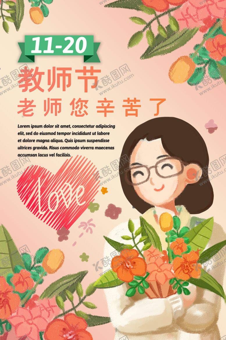编号：28749309260607375347【酷图网】源文件下载-手绘中国风唯美教师节海报
