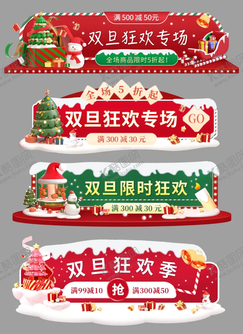 编号：20317811241325246664【酷图网】源文件下载-圣诞节