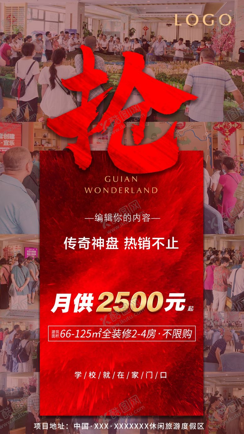 编号：76475906261136506027【酷图网】源文件下载-房地产抢购宣传图