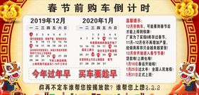 购车倒计时