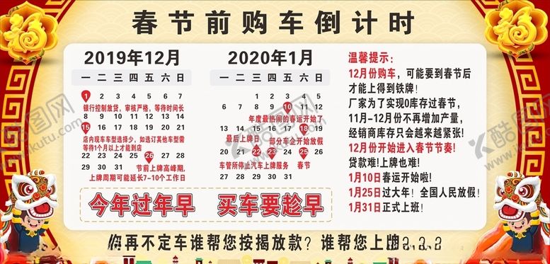 编号：39982509150236482522【酷图网】源文件下载-购车倒计时