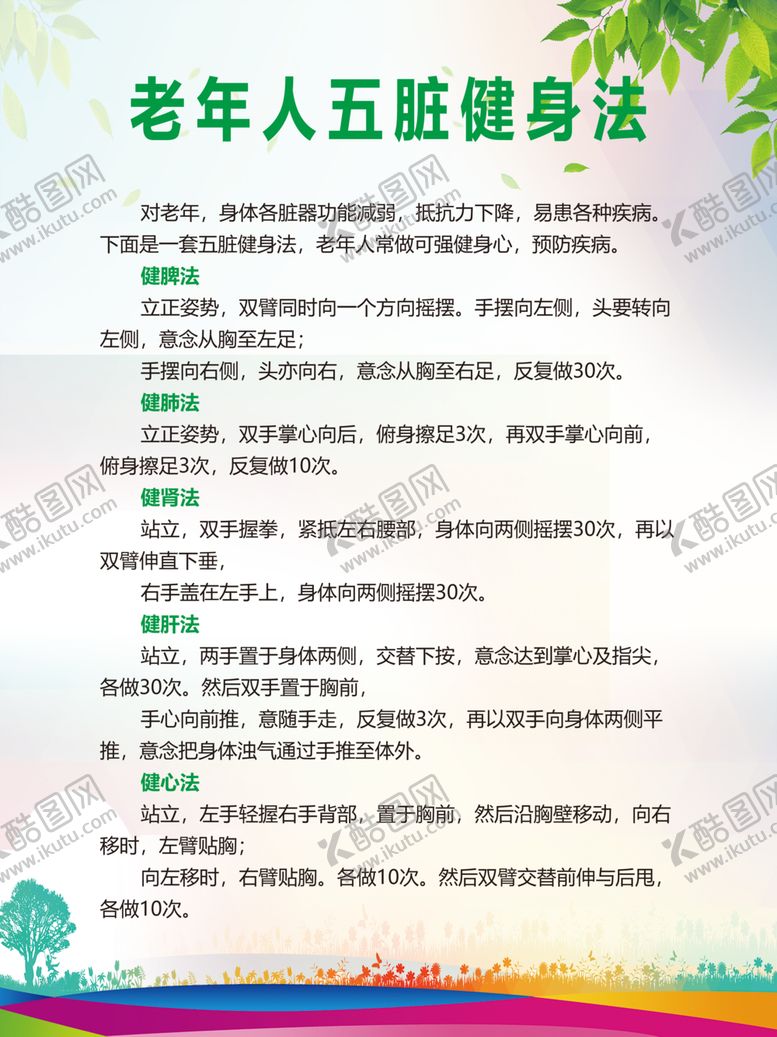编号：44616206280335217364【酷图网】源文件下载-老年人五脏健身法