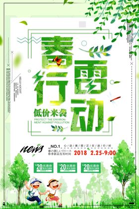 春季促销海报天传单吊旗天吊旗