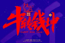 牛装乾坤科技背景