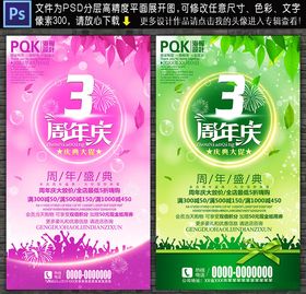 3周年庆