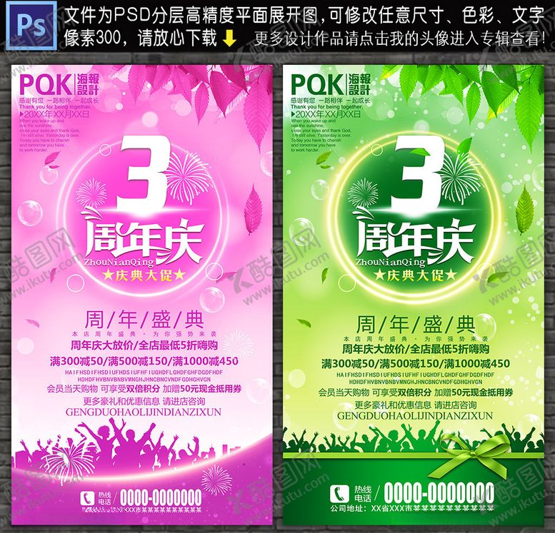 编号：57826109231244234836【酷图网】源文件下载-3周年庆