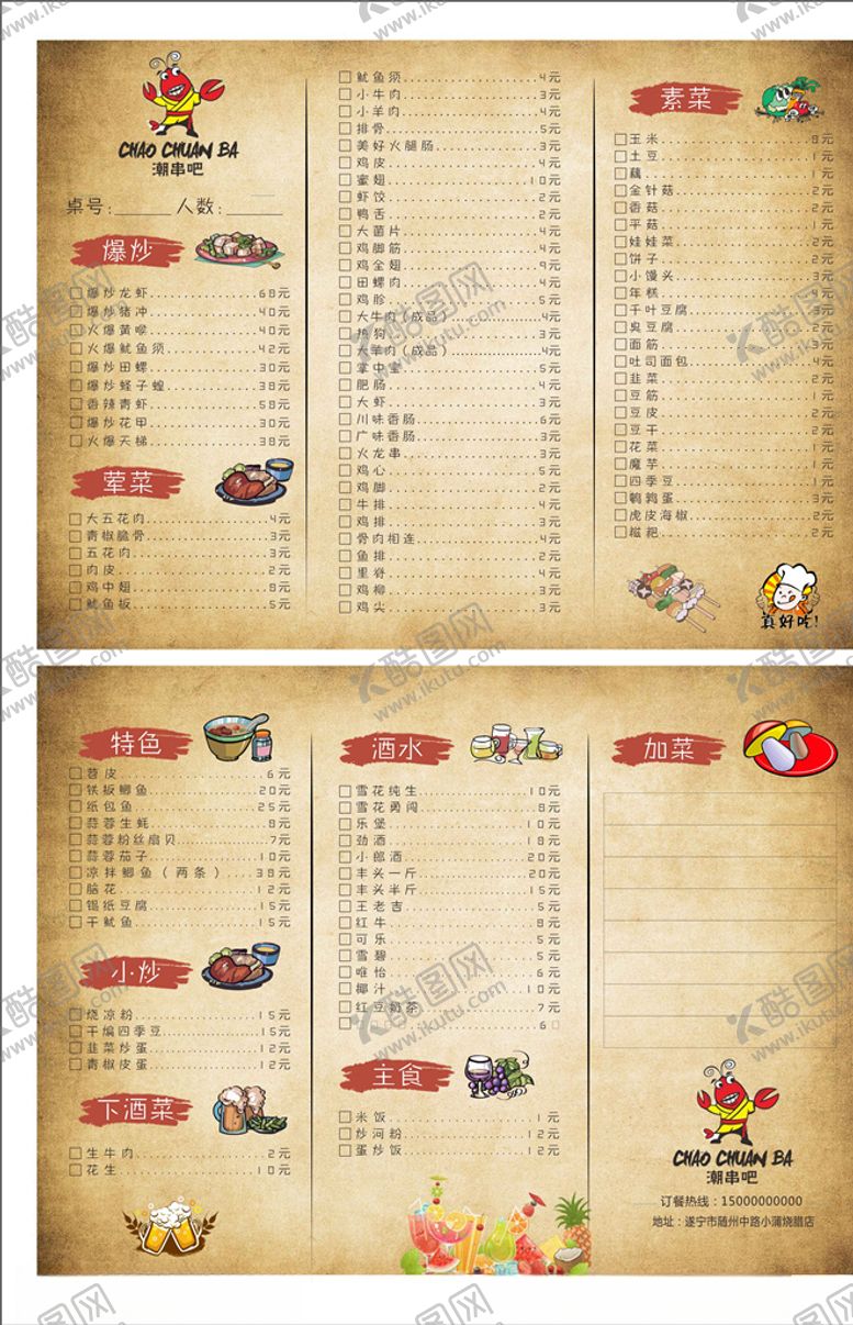 编号：43908811011837257521【酷图网】源文件下载-烧烤菜单