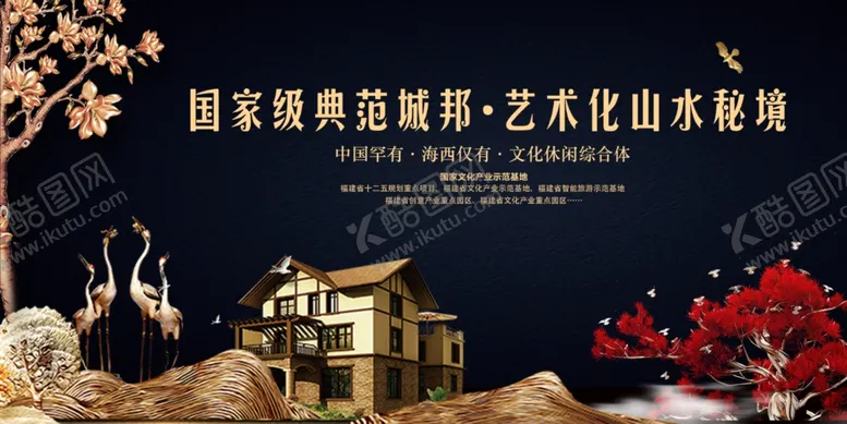 编号：88831007010346182729【酷图网】源文件下载-房地产海报