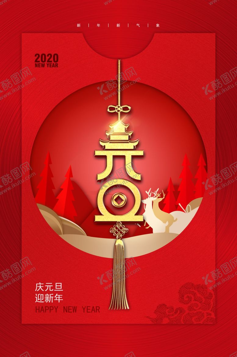 编号：80010210260154166116【酷图网】源文件下载-元旦海报