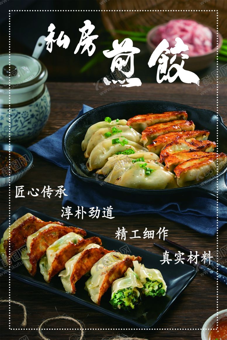 编号：71799303071707181446【酷图网】源文件下载-煎饺海报