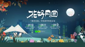 花好月圆地产桁架