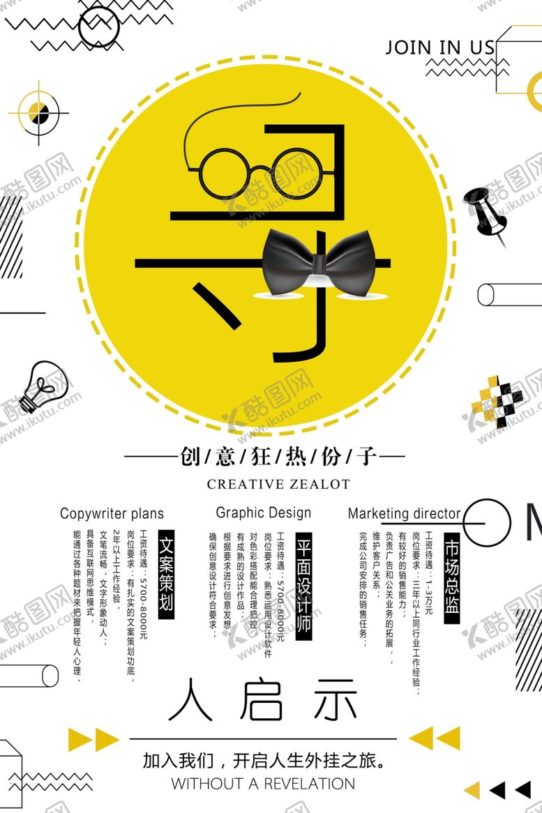 编号：34506010281518109624【酷图网】源文件下载-招聘