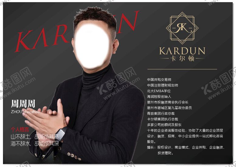 编号：40259102240244132108【酷图网】源文件下载-个人介绍简介
