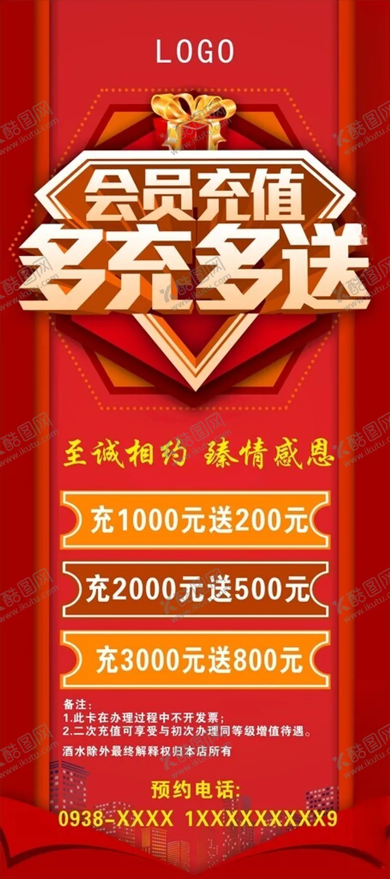 编号：37118401270309115272【酷图网】源文件下载-会员充值