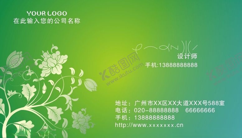 编号：93362802190132138011【酷图网】源文件下载-绿色名片