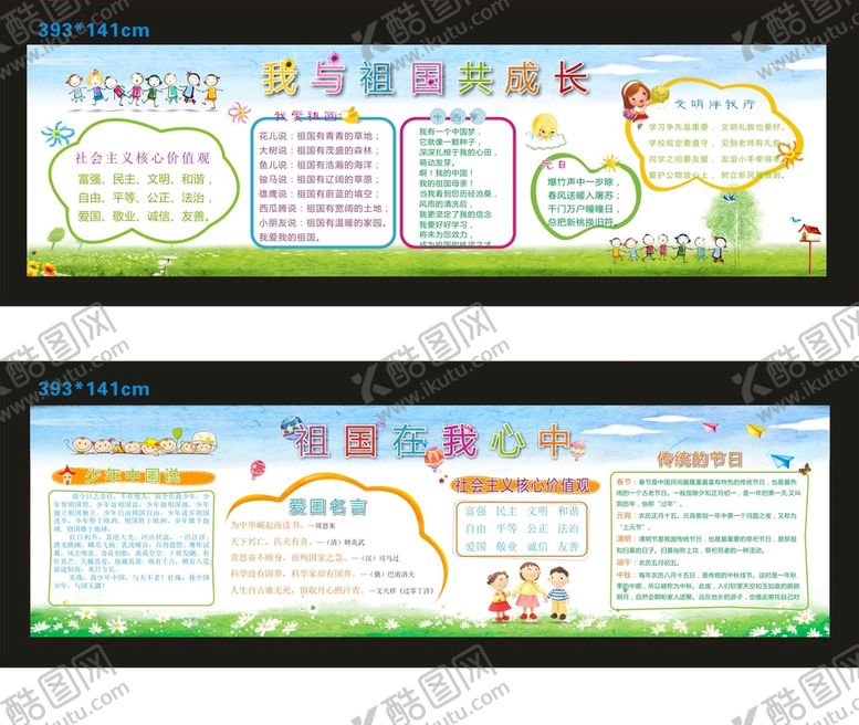 编号：24013310272327576156【酷图网】源文件下载-儿童成长