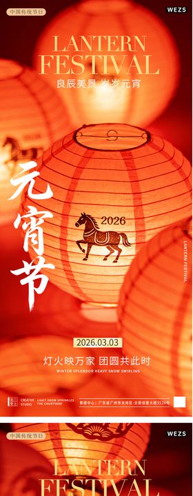 马年元宵节中式插画系列海报