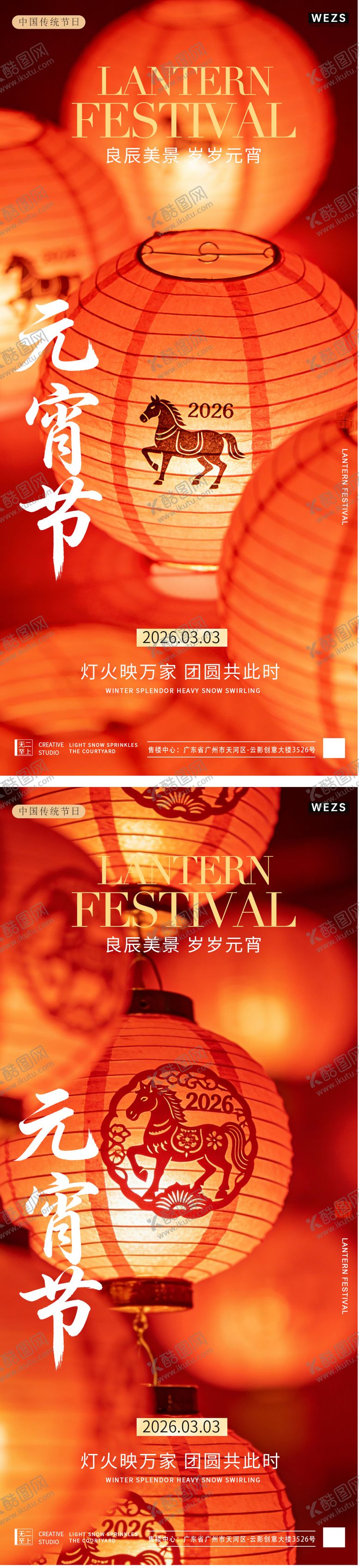 编号：69132002180107422242【酷图网】源文件下载-马年元宵节中式系列海报