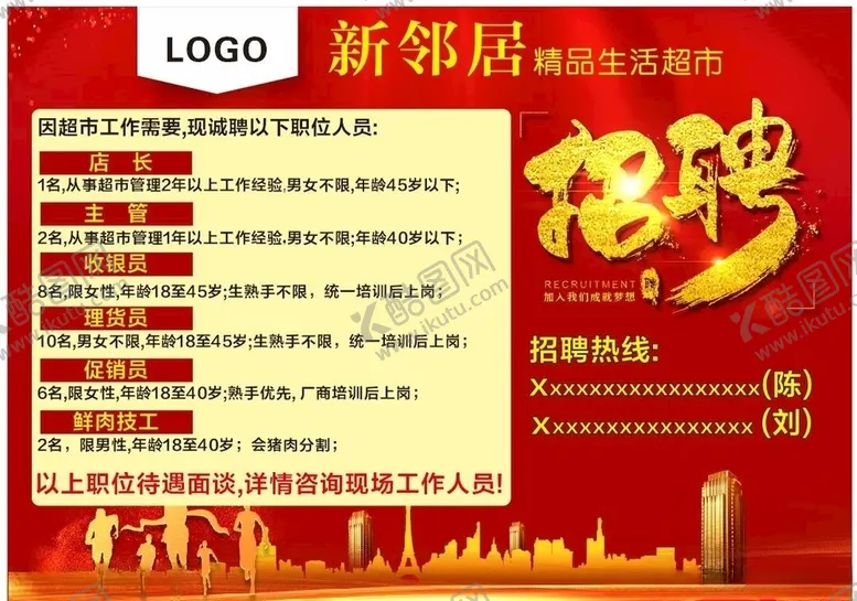 编号：25999306280927142074【酷图网】源文件下载-招聘喷绘