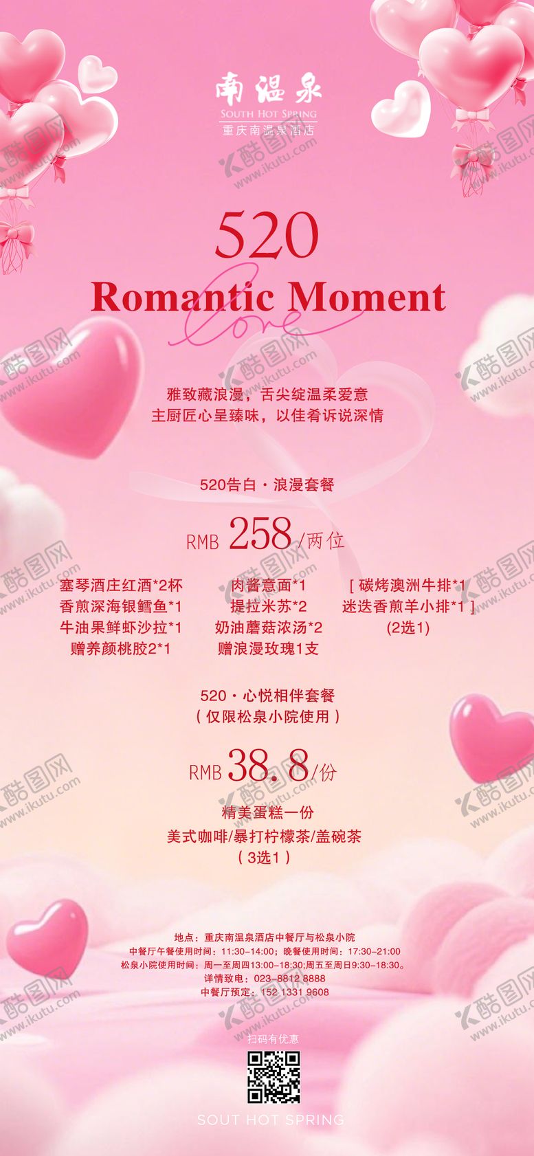 编号：79509105222232073720【酷图网】源文件下载-520套餐2
