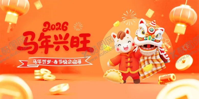 编号：86315504091805586423【酷图网】源文件下载-马年兴旺贺岁喜庆画面