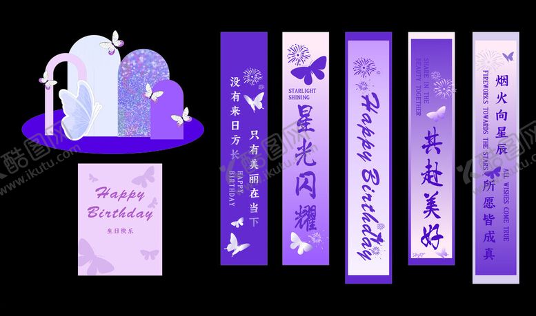 编号：86109404051844092618【酷图网】源文件下载-梦幻紫蝴蝶主题的生日派对美陈设