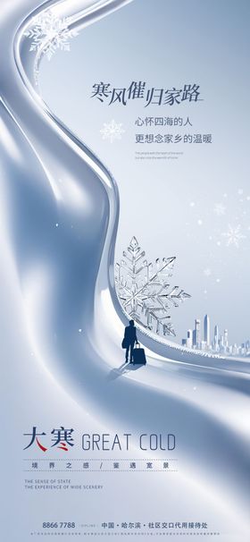 地产大寒海报二十四节气蓝色冬天雪花