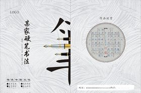 书法封皮