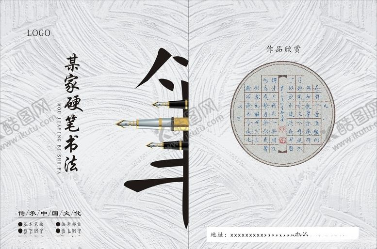 编号：90148307071721402405【酷图网】源文件下载-书法封皮